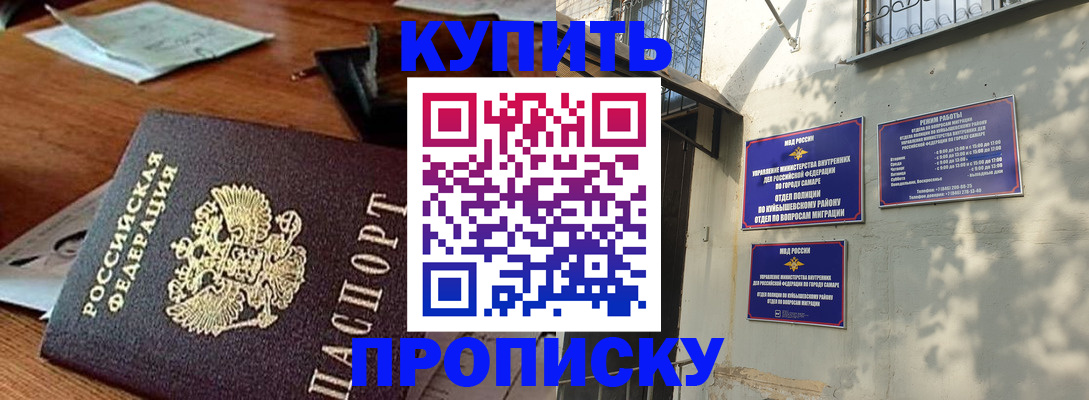 прописка для работы в Благодарном