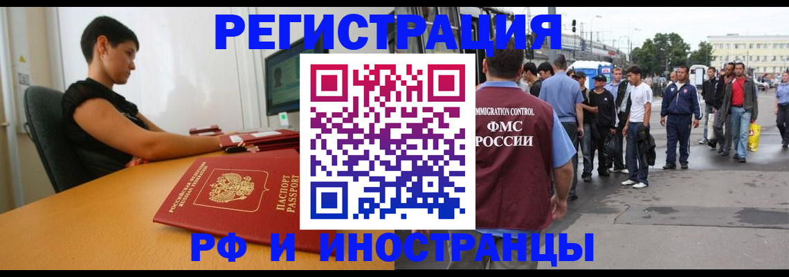 миграционный учет в Благодарном